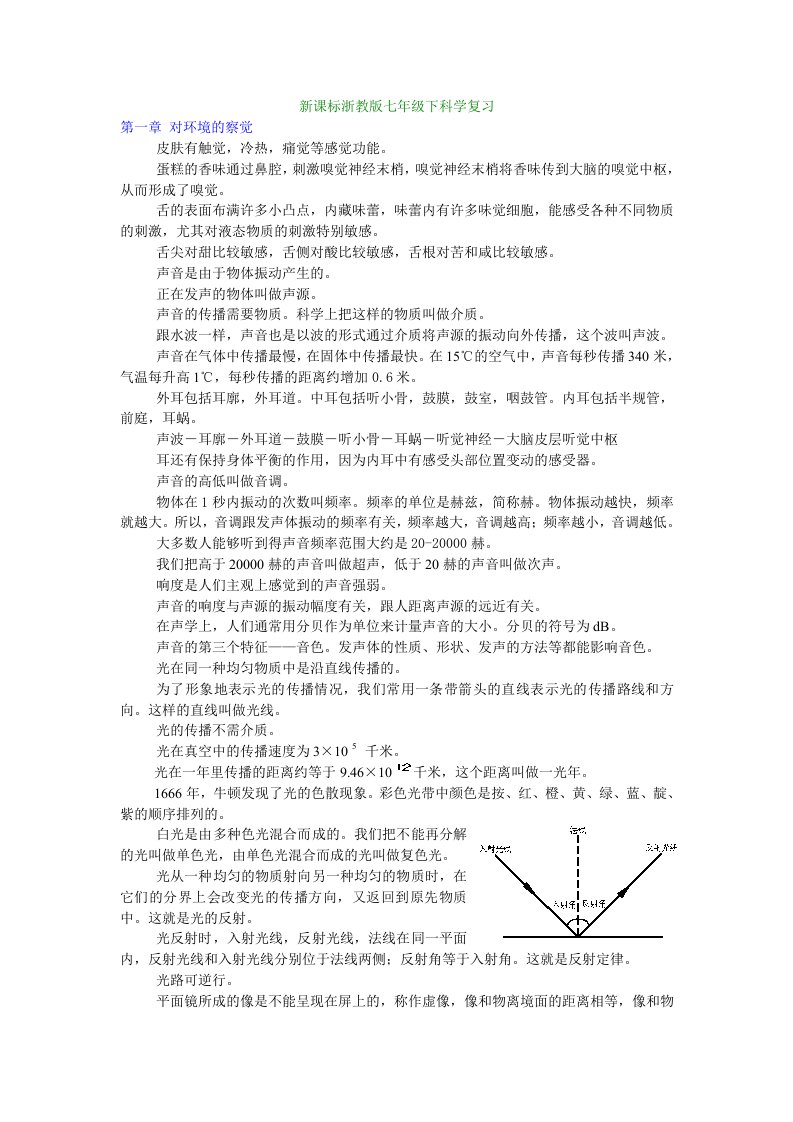 七年级(下)科学期末复习提纲答案