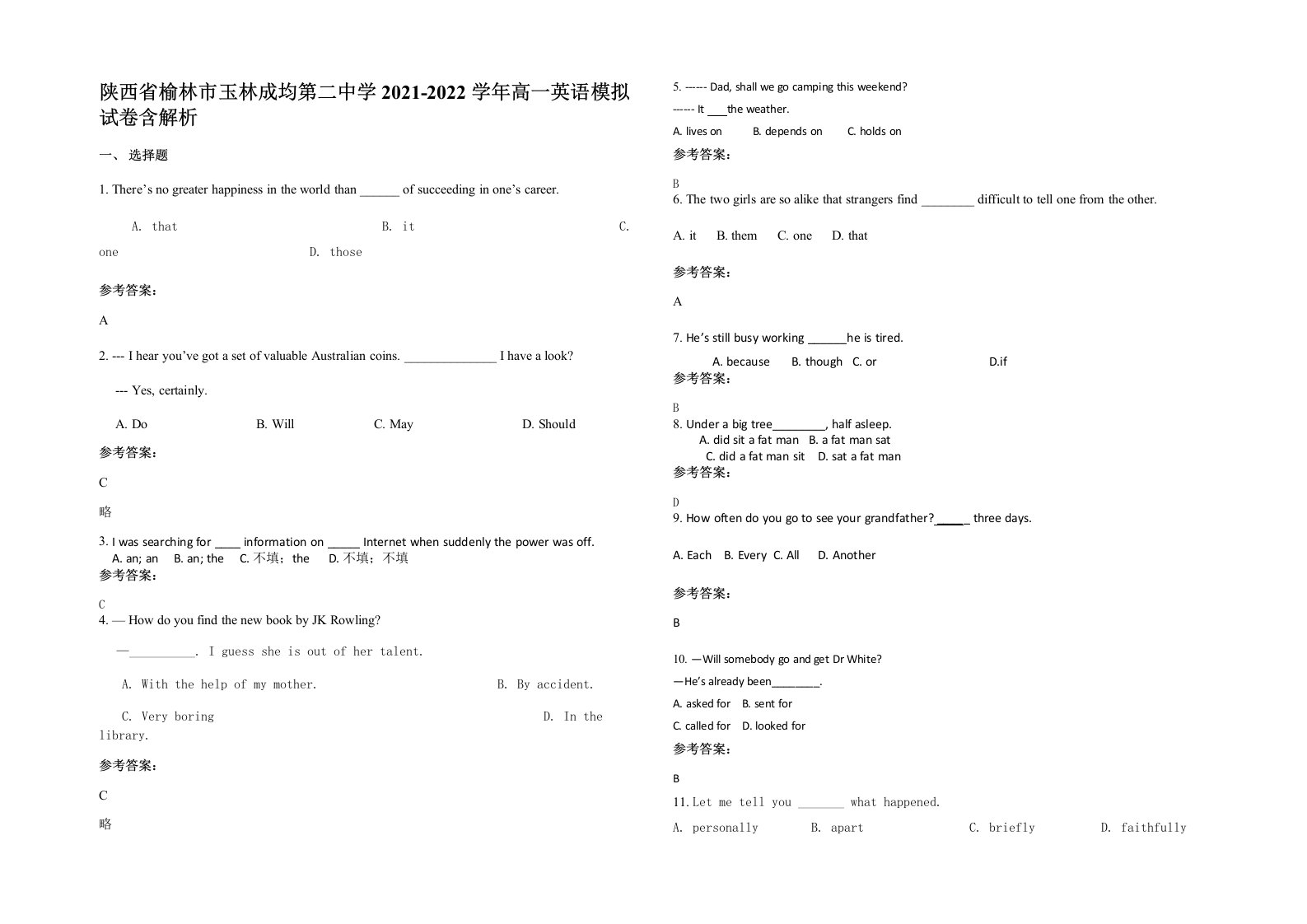 陕西省榆林市玉林成均第二中学2021-2022学年高一英语模拟试卷含解析