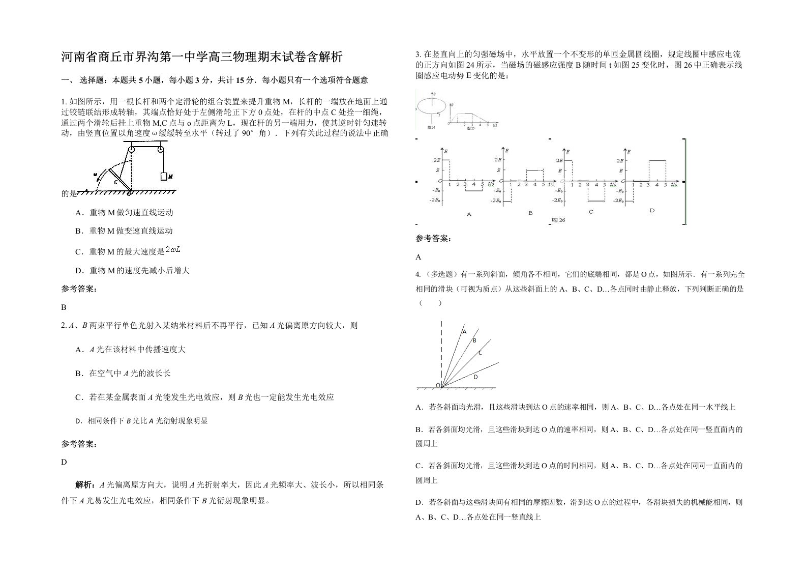 河南省商丘市界沟第一中学高三物理期末试卷含解析