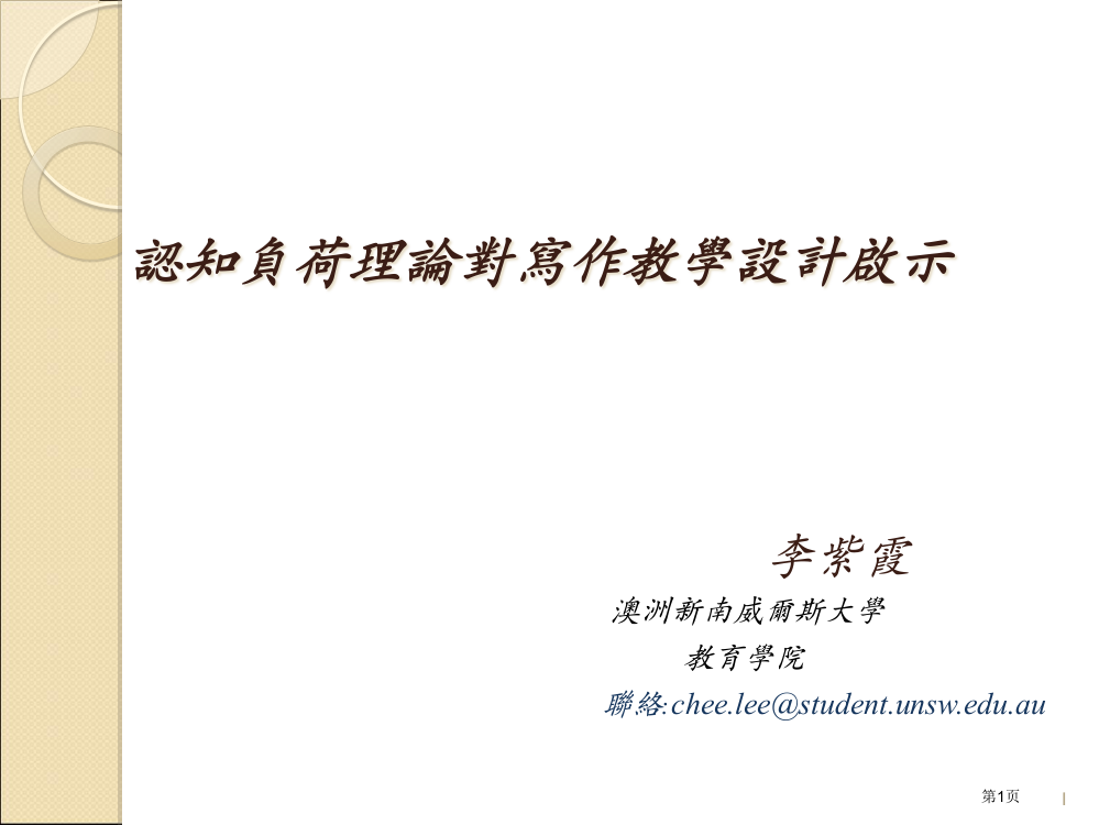 认知负荷理论对写作教学设计的启示省公开课一等奖全国示范课微课金奖PPT课件