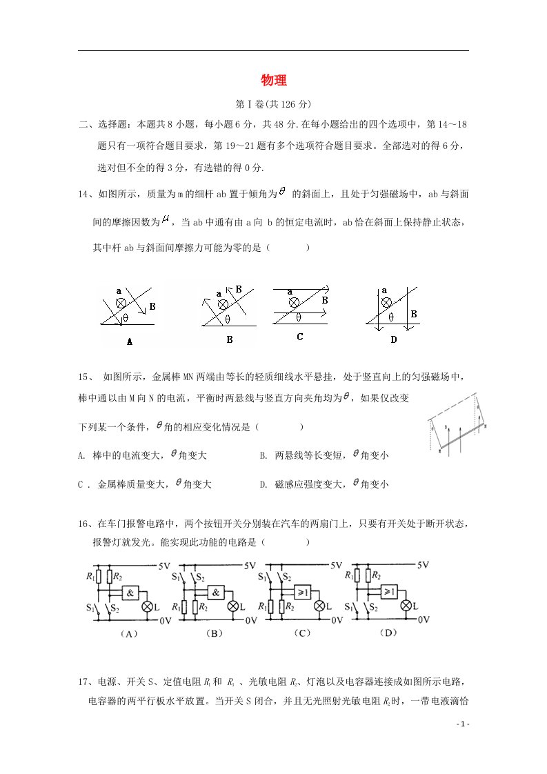 湖南省望城二中高二理综（物理部分）第三次月考试题