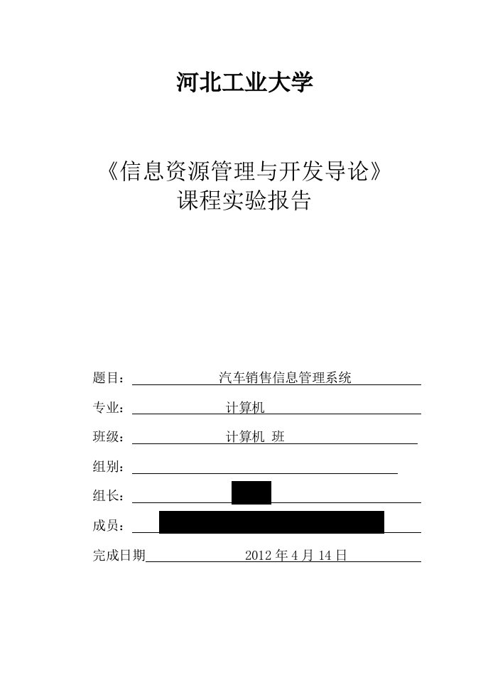 汽车销售信息管理系统