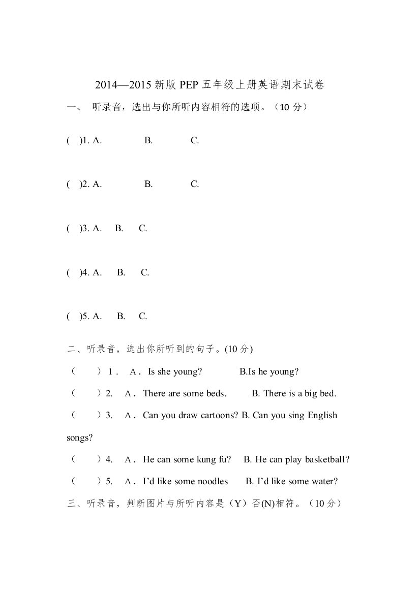 【精编】新版PEP五年级上册英语期末试卷2