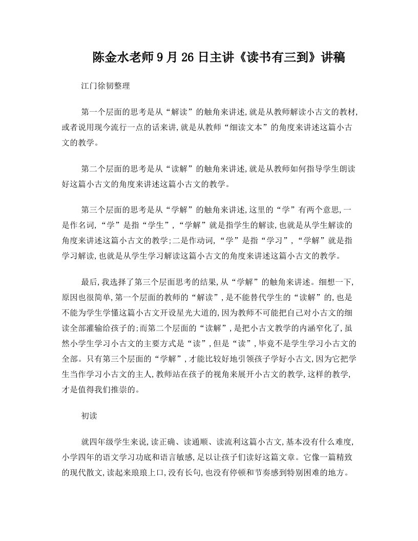 陈金水老师主讲稿.读书有三到