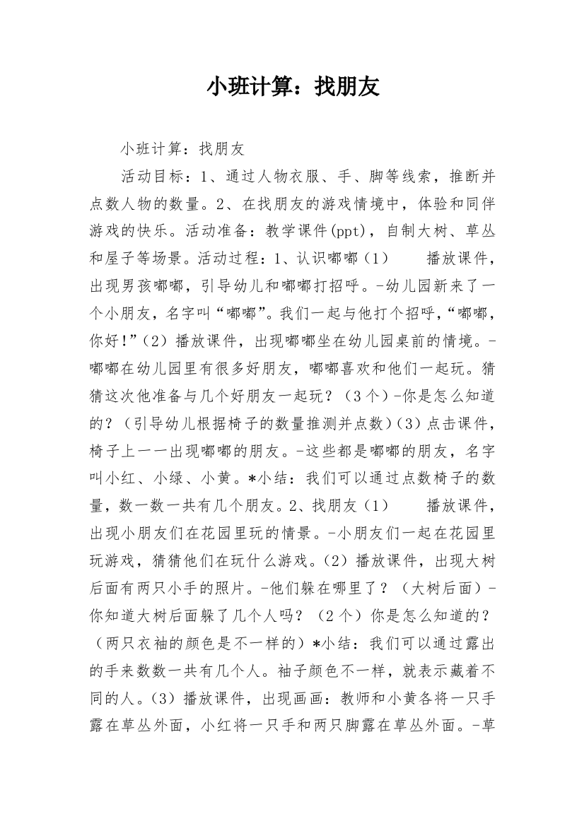 小班计算：找朋友