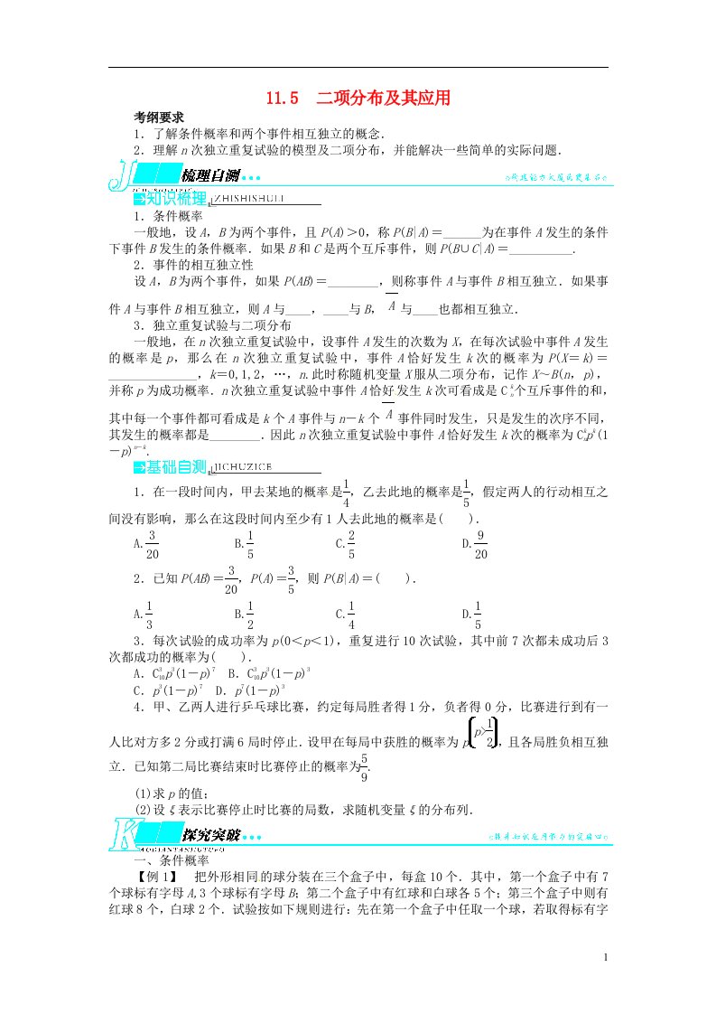 高考数学一轮复习