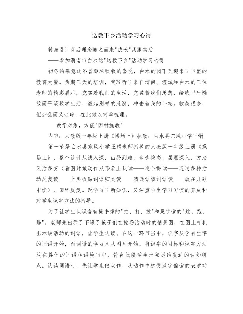 送教下乡活动学习心得