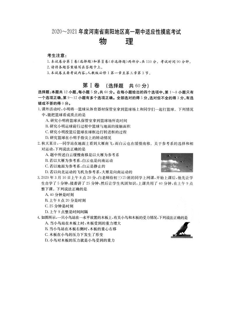 河南省南阳市2020_2021学年高一物理上学期期中适应性摸底考试试题扫描版