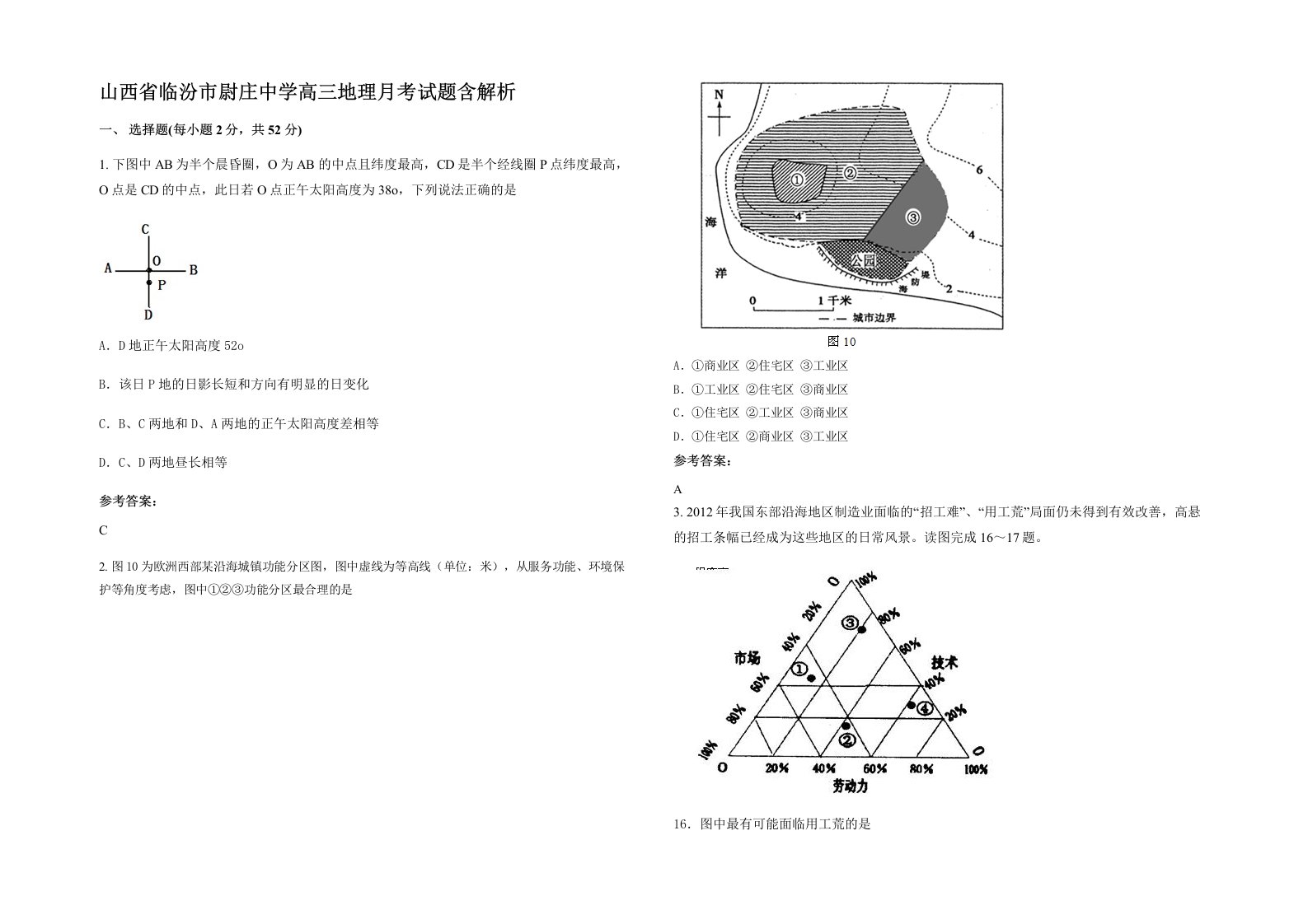 山西省临汾市尉庄中学高三地理月考试题含解析