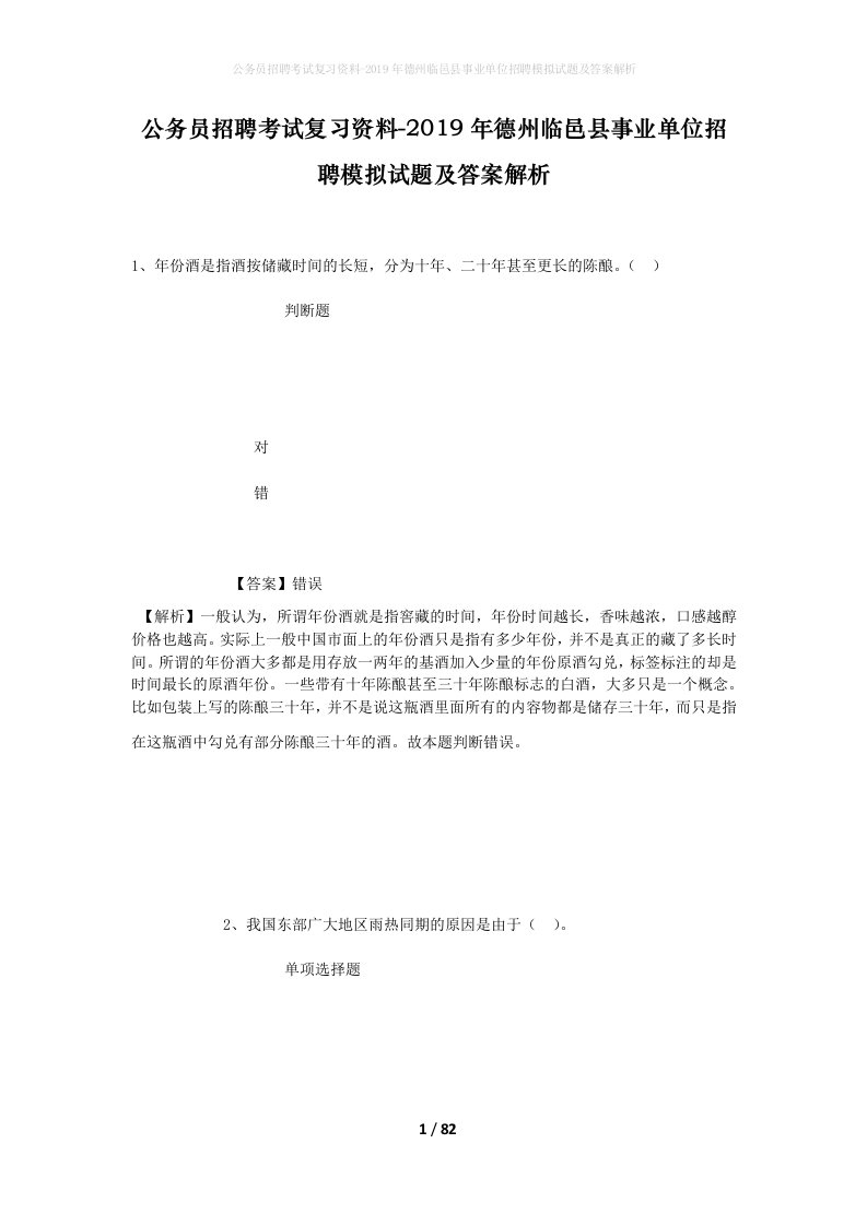 公务员招聘考试复习资料-2019年德州临邑县事业单位招聘模拟试题及答案解析