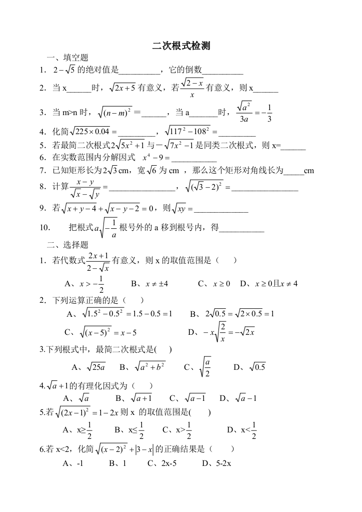 【小学中学教育精选】二次根式检测