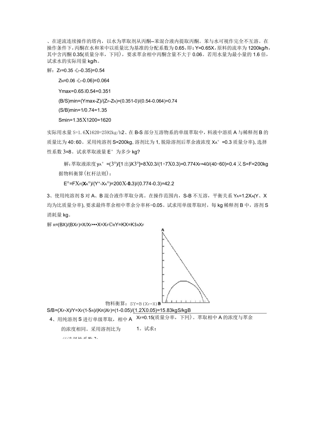 化工原理萃取大题