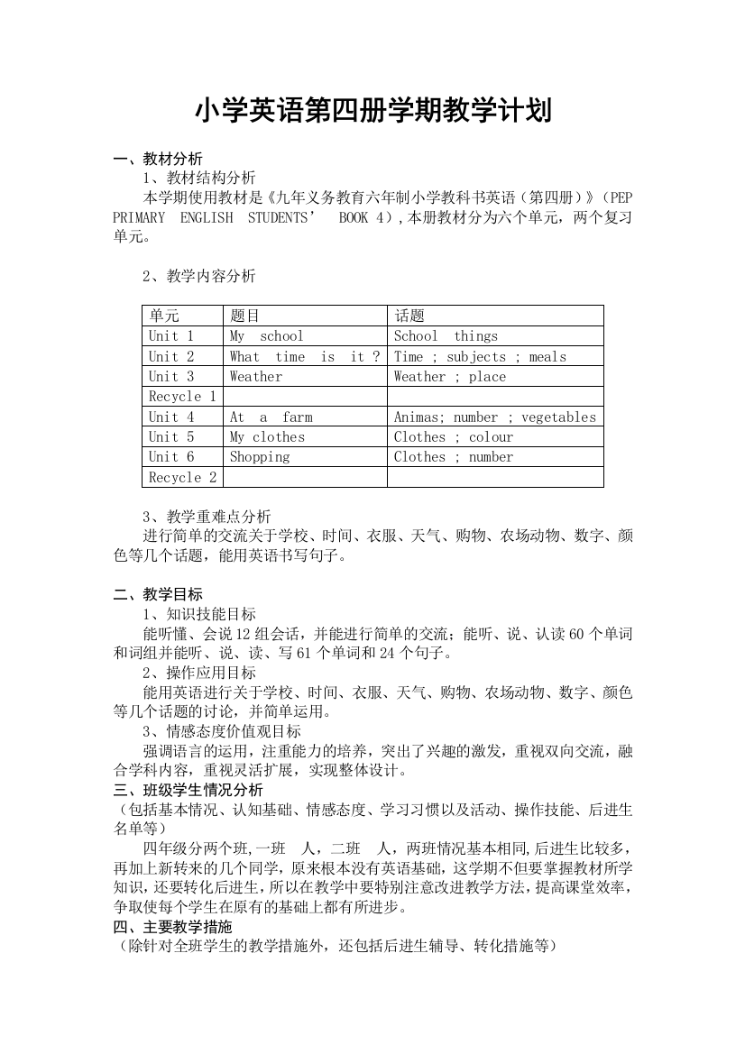 2014年新人教版版pep四年级英语下册教案(全册,51页)