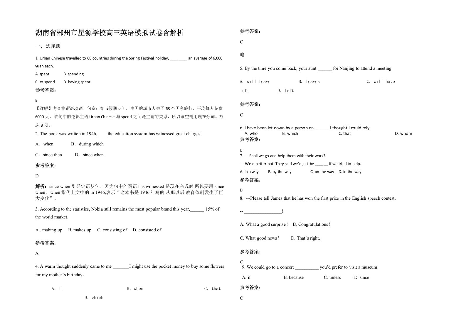 湖南省郴州市星源学校高三英语模拟试卷含解析