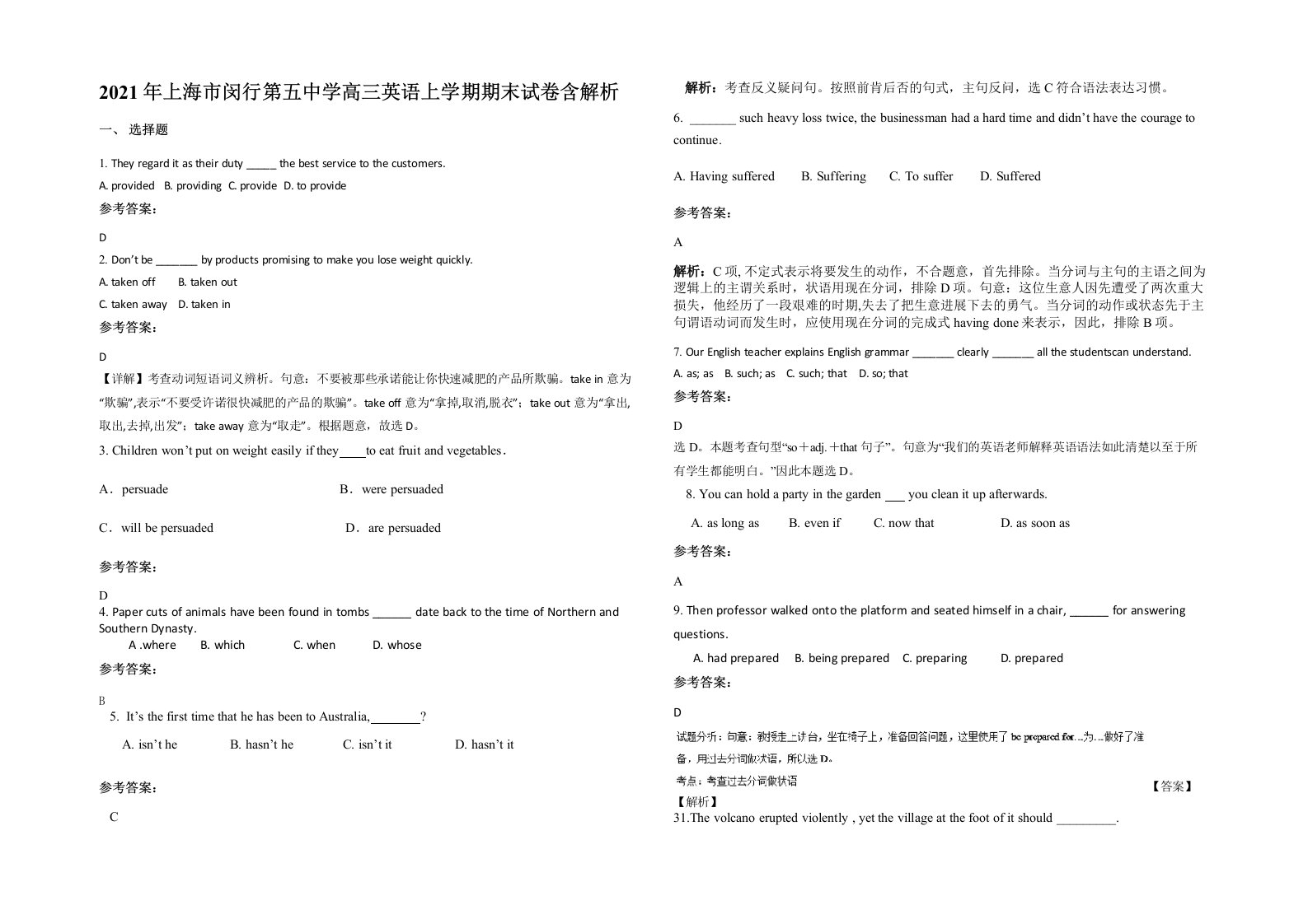 2021年上海市闵行第五中学高三英语上学期期末试卷含解析