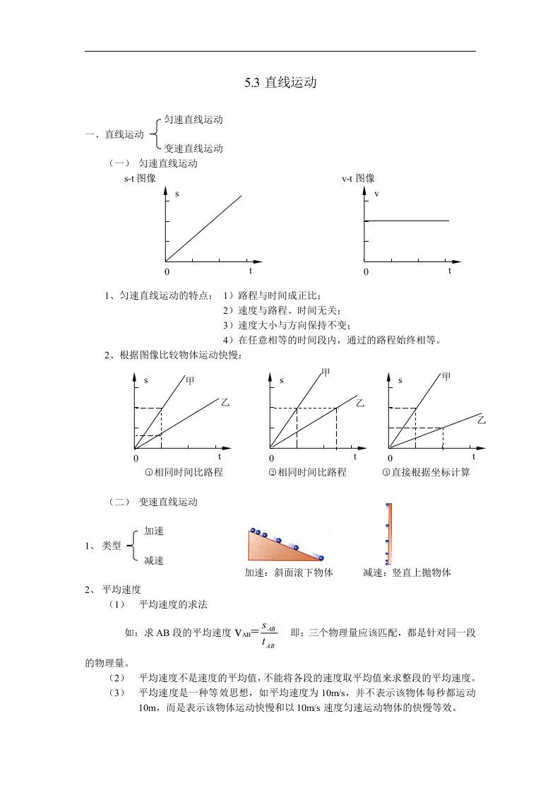 苏科版初中物理八上5.3《直线运动》1