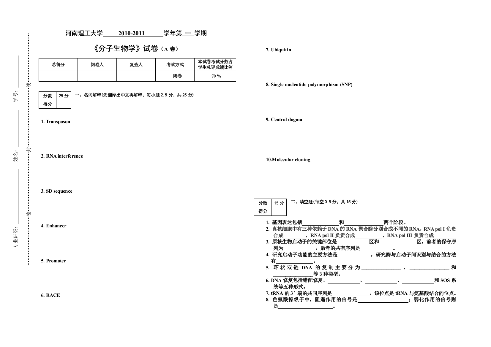 第学期分子生物学A卷