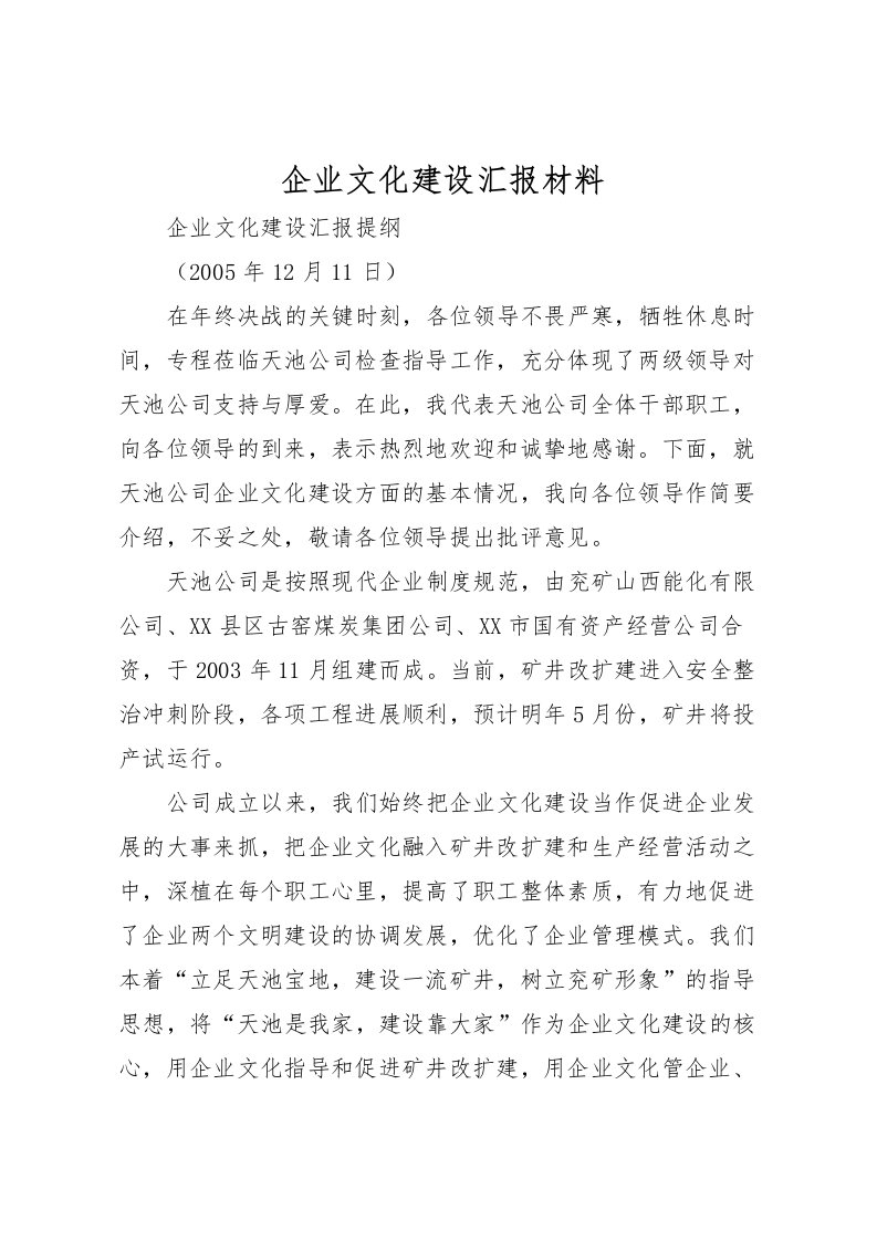 2022企业文化建设汇报材料