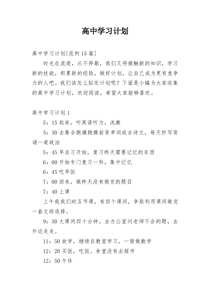 高中学习计划_40