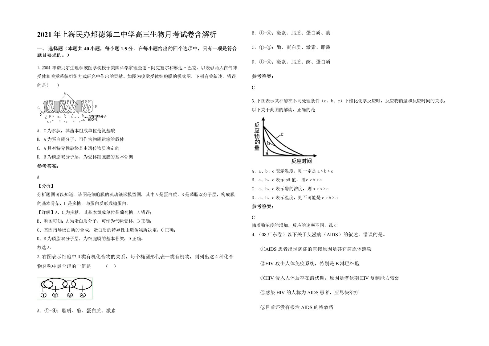 2021年上海民办邦德第二中学高三生物月考试卷含解析