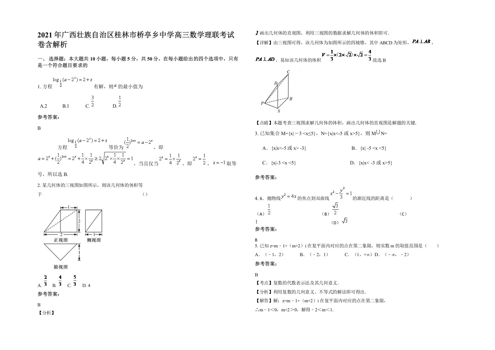 2021年广西壮族自治区桂林市桥亭乡中学高三数学理联考试卷含解析