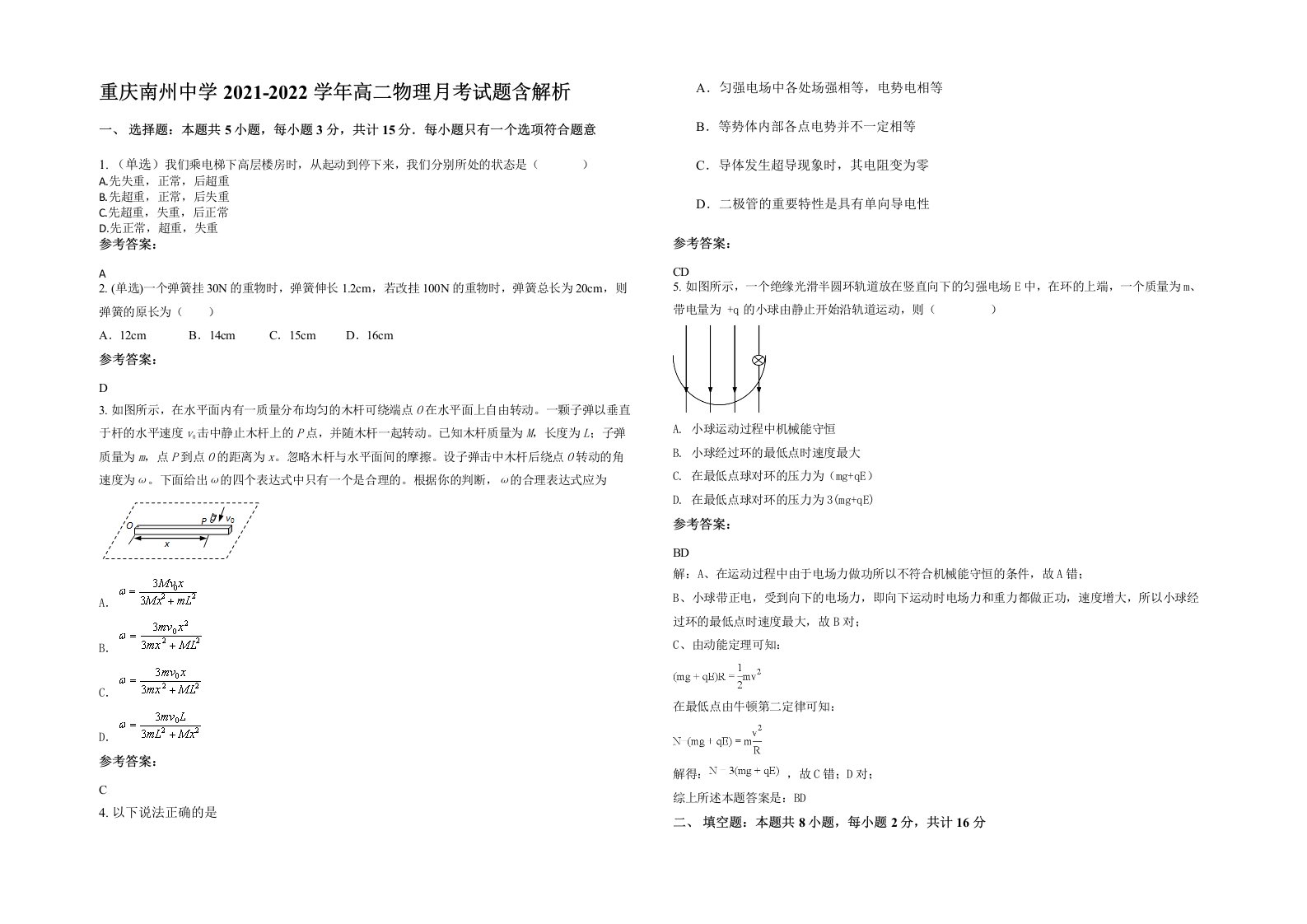 重庆南州中学2021-2022学年高二物理月考试题含解析