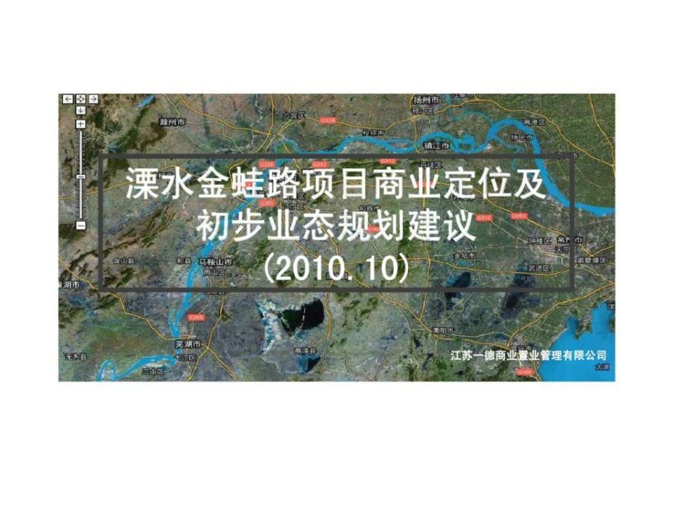 2010南京溧水金蛙路项目商业定位及初步业态规划建议