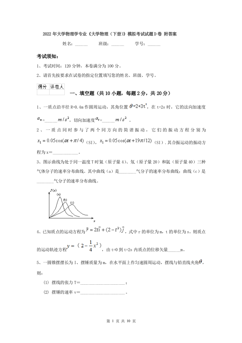 2022年大学物理学专业大学物理下册模拟考试试题D卷-附答案