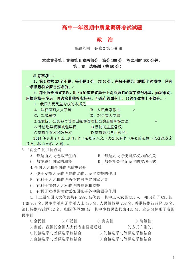 山东省临沂市重点中学高一政治下学期期中试题