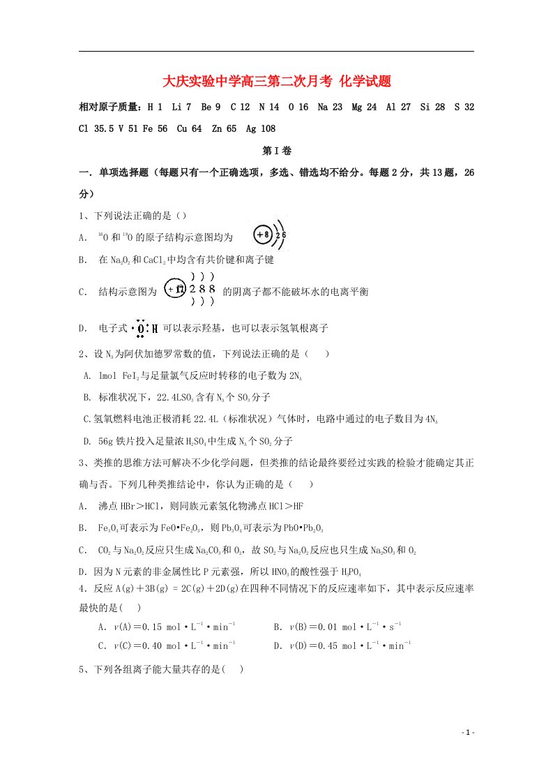 黑龙江省大庆实验中学高三化学上学期12月月考试题