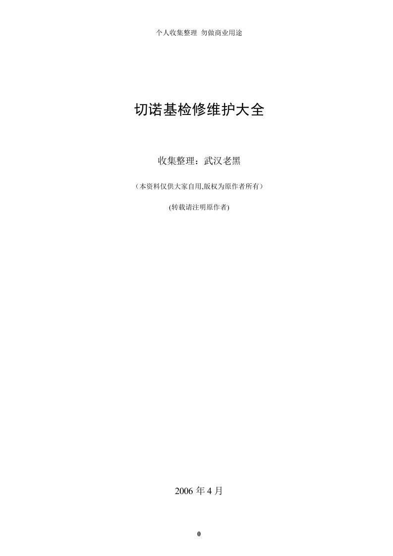 切诺基相关问题检修维护大全