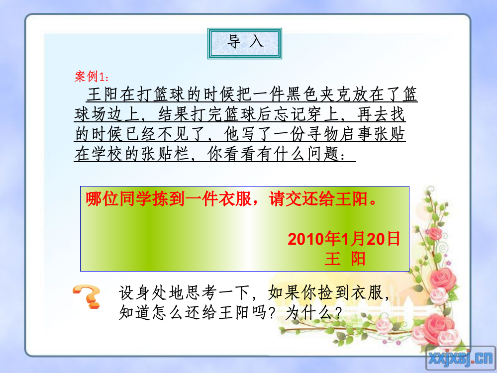 中职语文基础模块下册综合运用启事课件