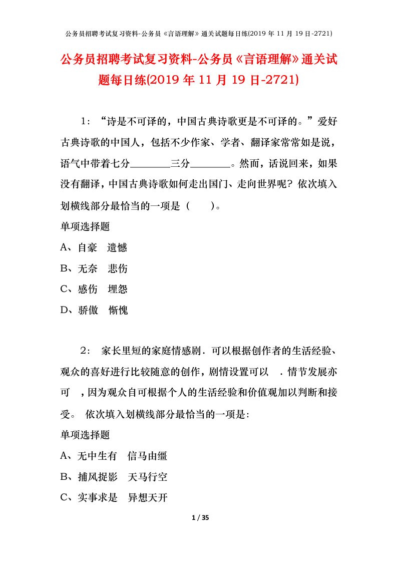 公务员招聘考试复习资料-公务员言语理解通关试题每日练2019年11月19日-2721