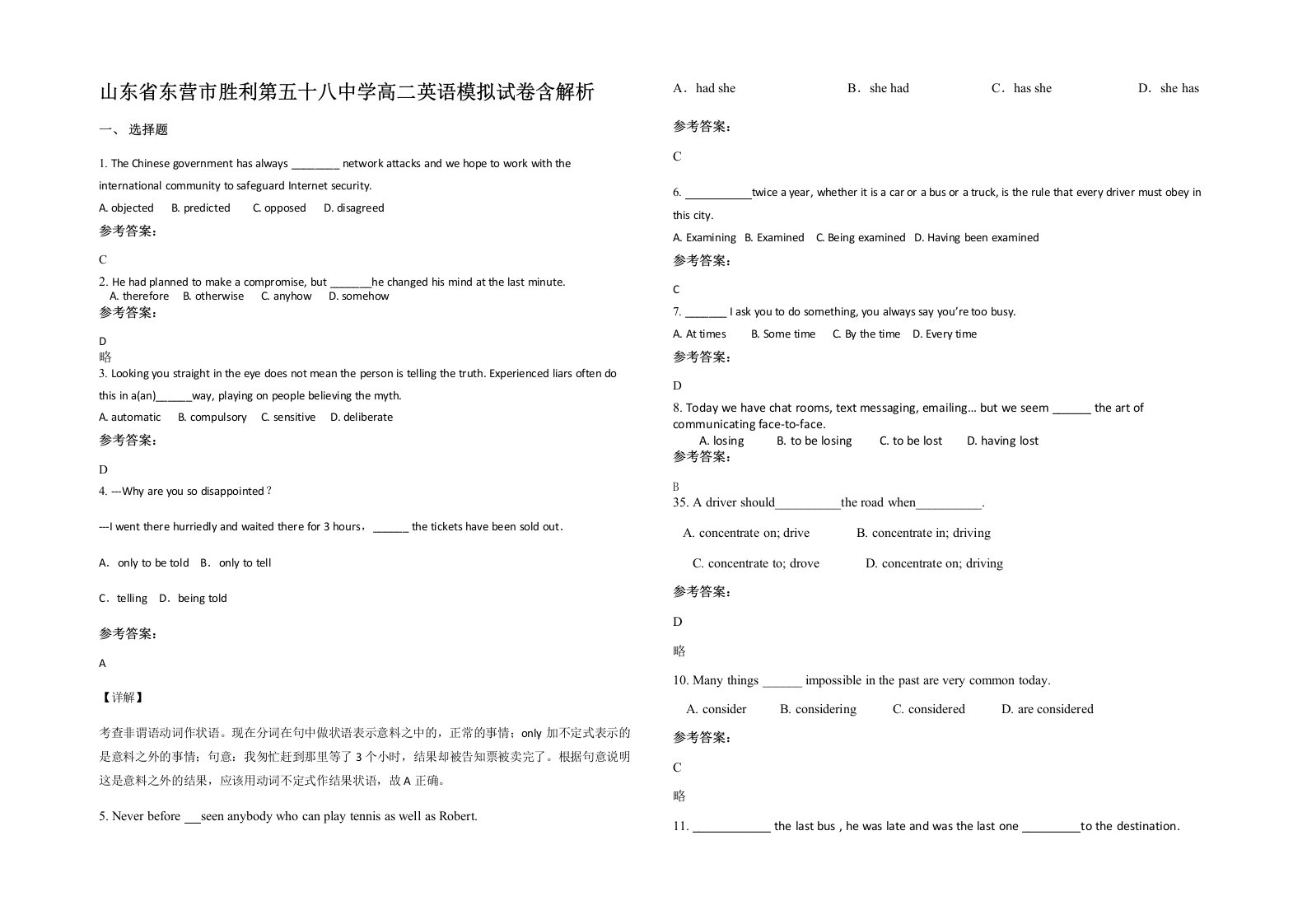 山东省东营市胜利第五十八中学高二英语模拟试卷含解析