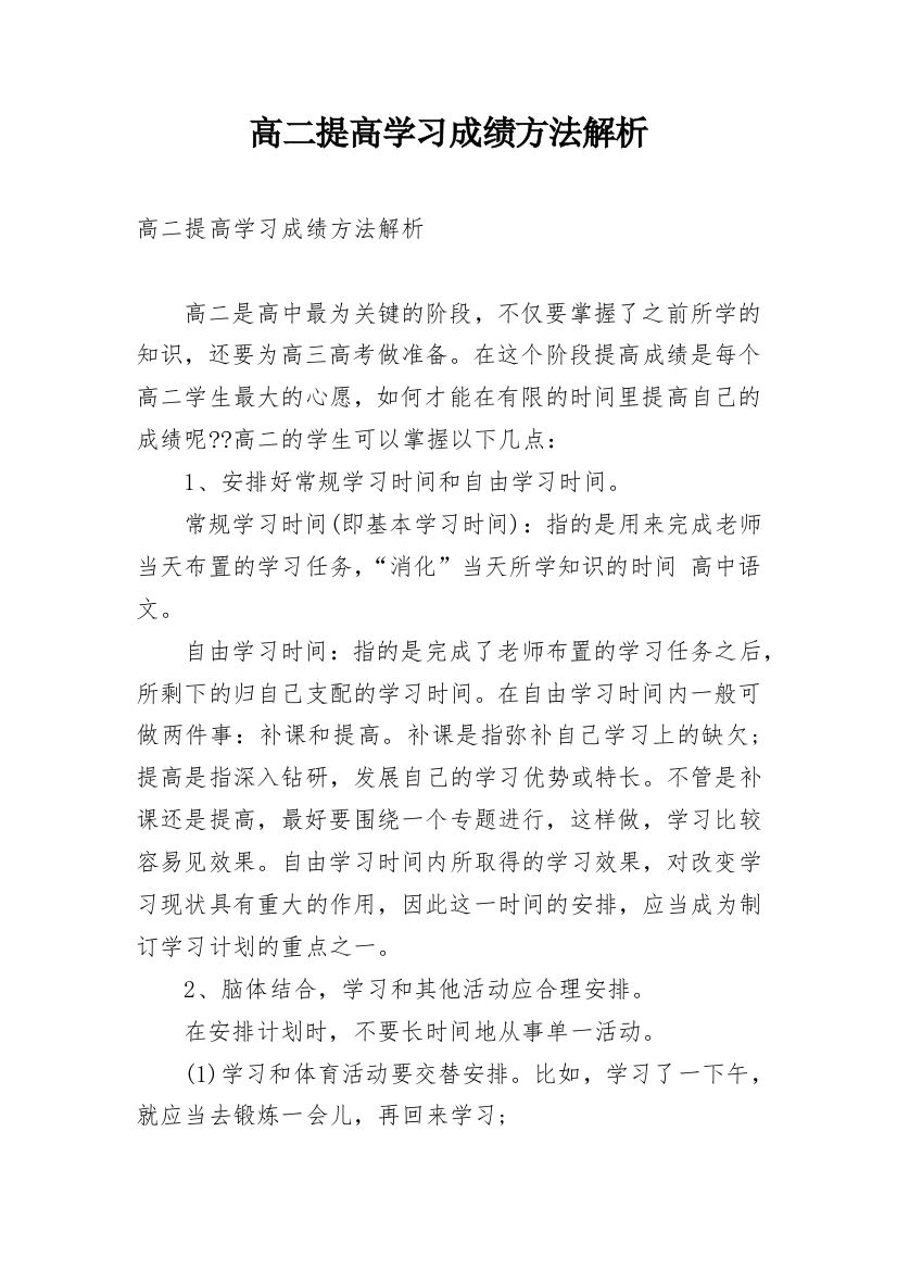 高二提高学习成绩方法解析