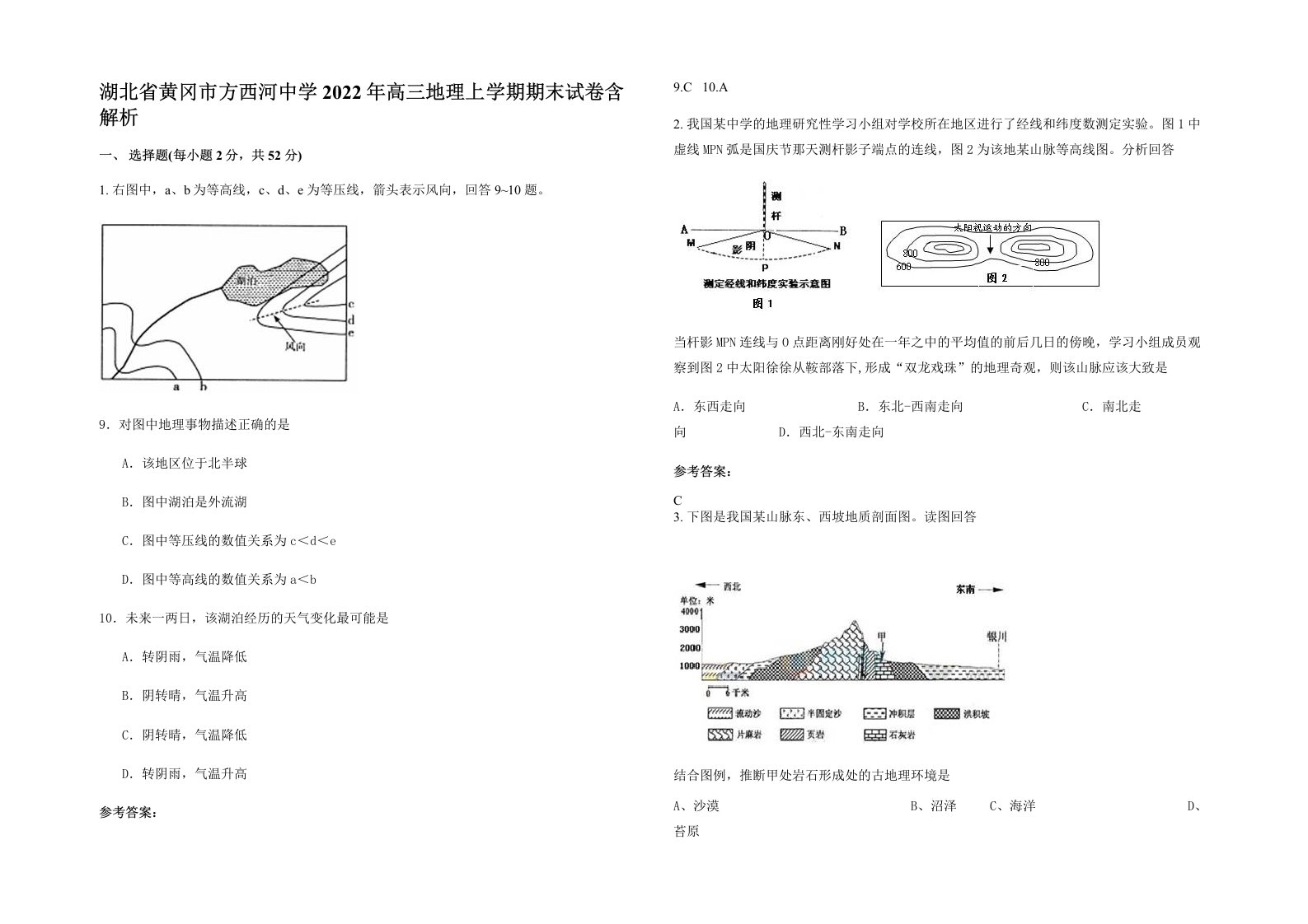 湖北省黄冈市方西河中学2022年高三地理上学期期末试卷含解析