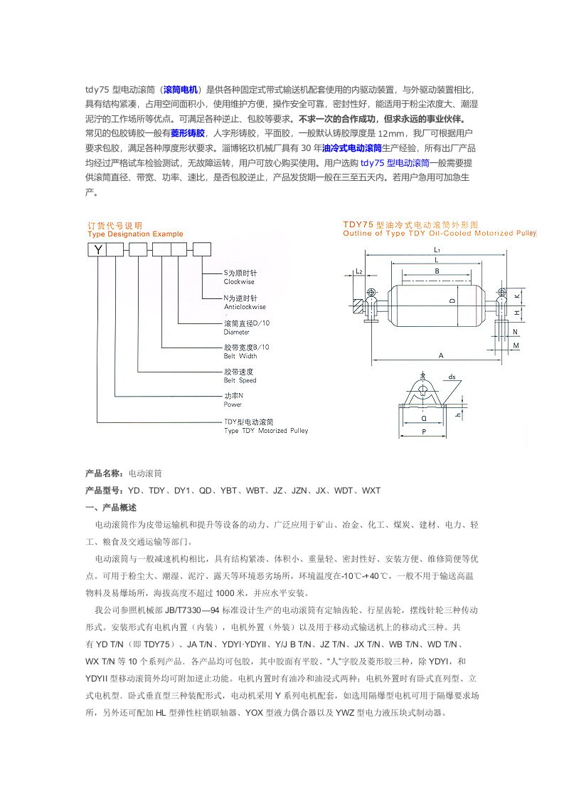 电动滚筒规格型号及表示含义