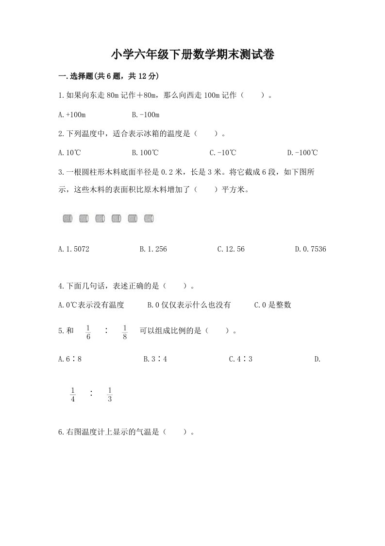 小学六年级下学期数学期末考试试卷【实验班】