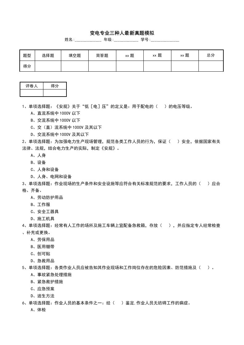 变电专业三种人最新真题模拟