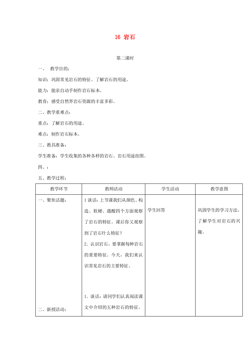 三年级科学上册