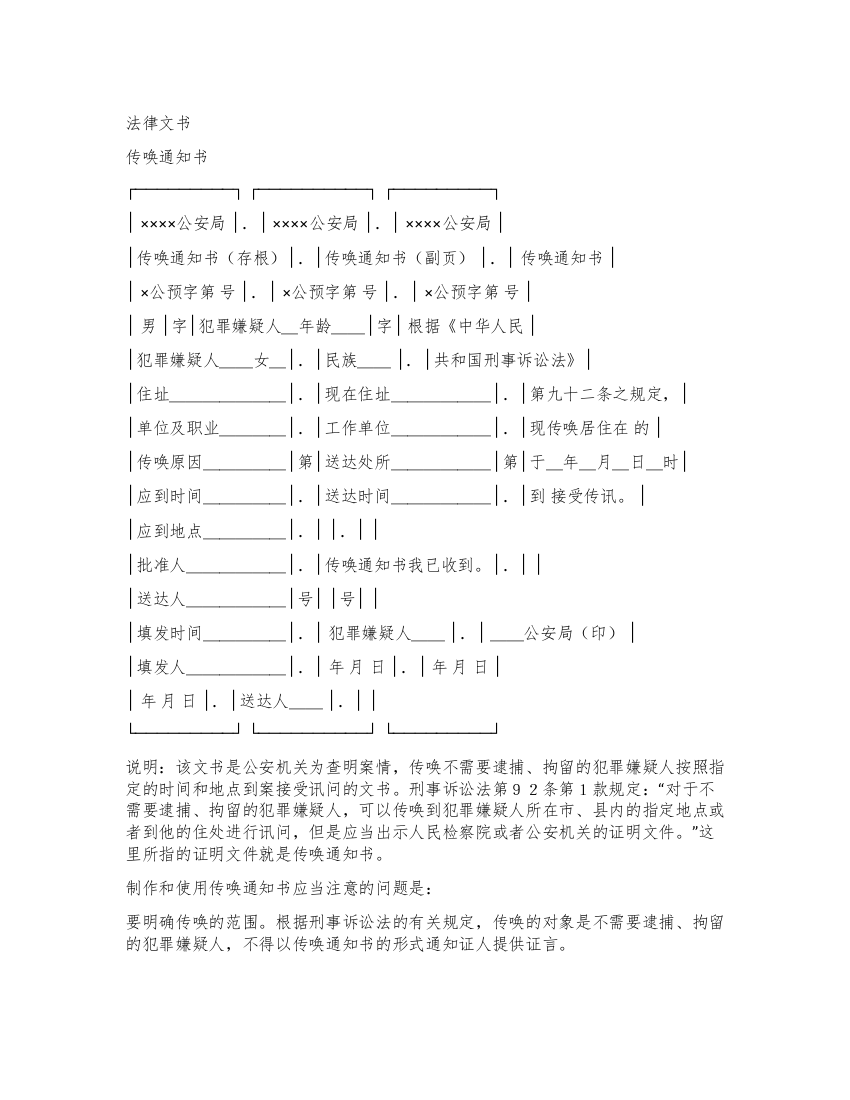 传唤通知书范文