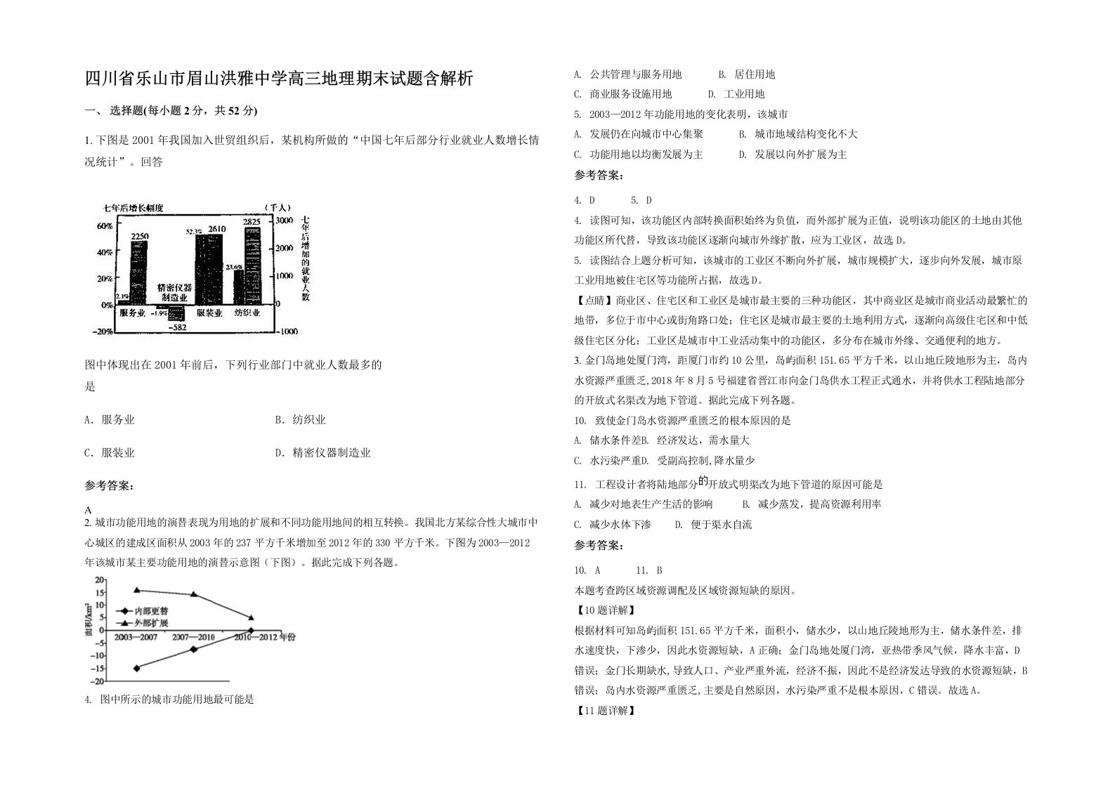 四川省乐山市眉山洪雅中学高三地理期末试题含解析