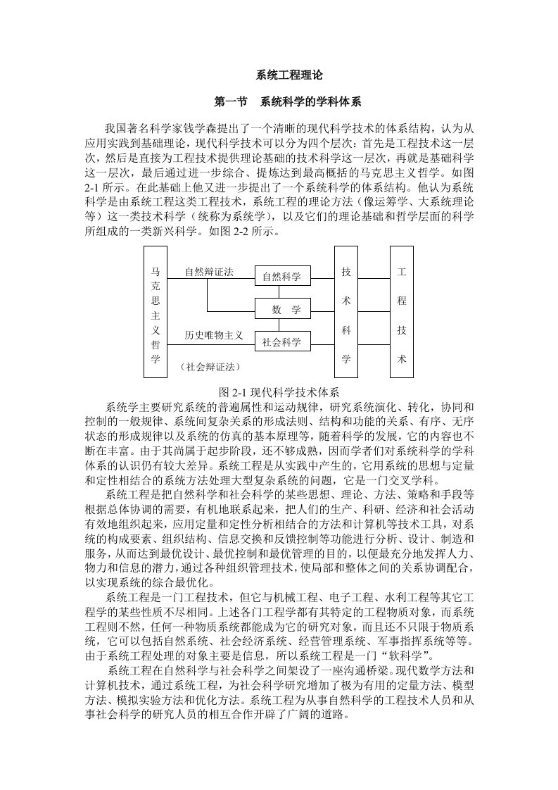 建筑工程管理-系统工程理论1