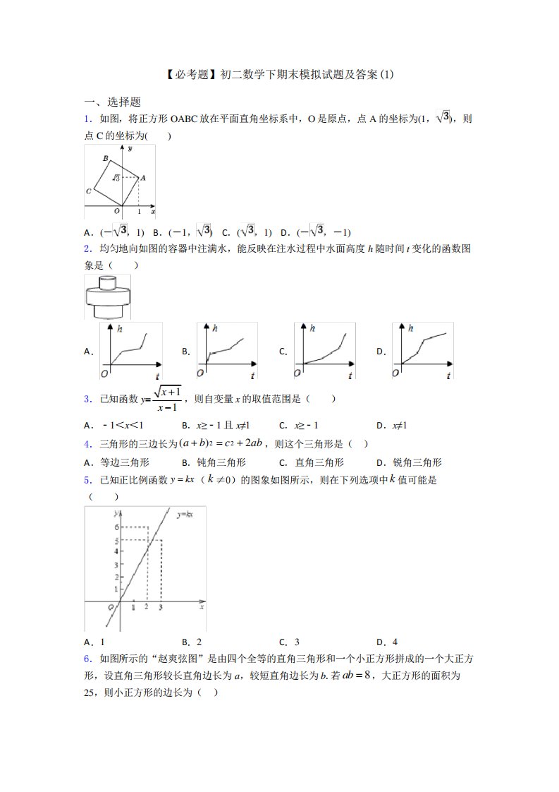 【必考题】初二数学下期末模拟试题及答案