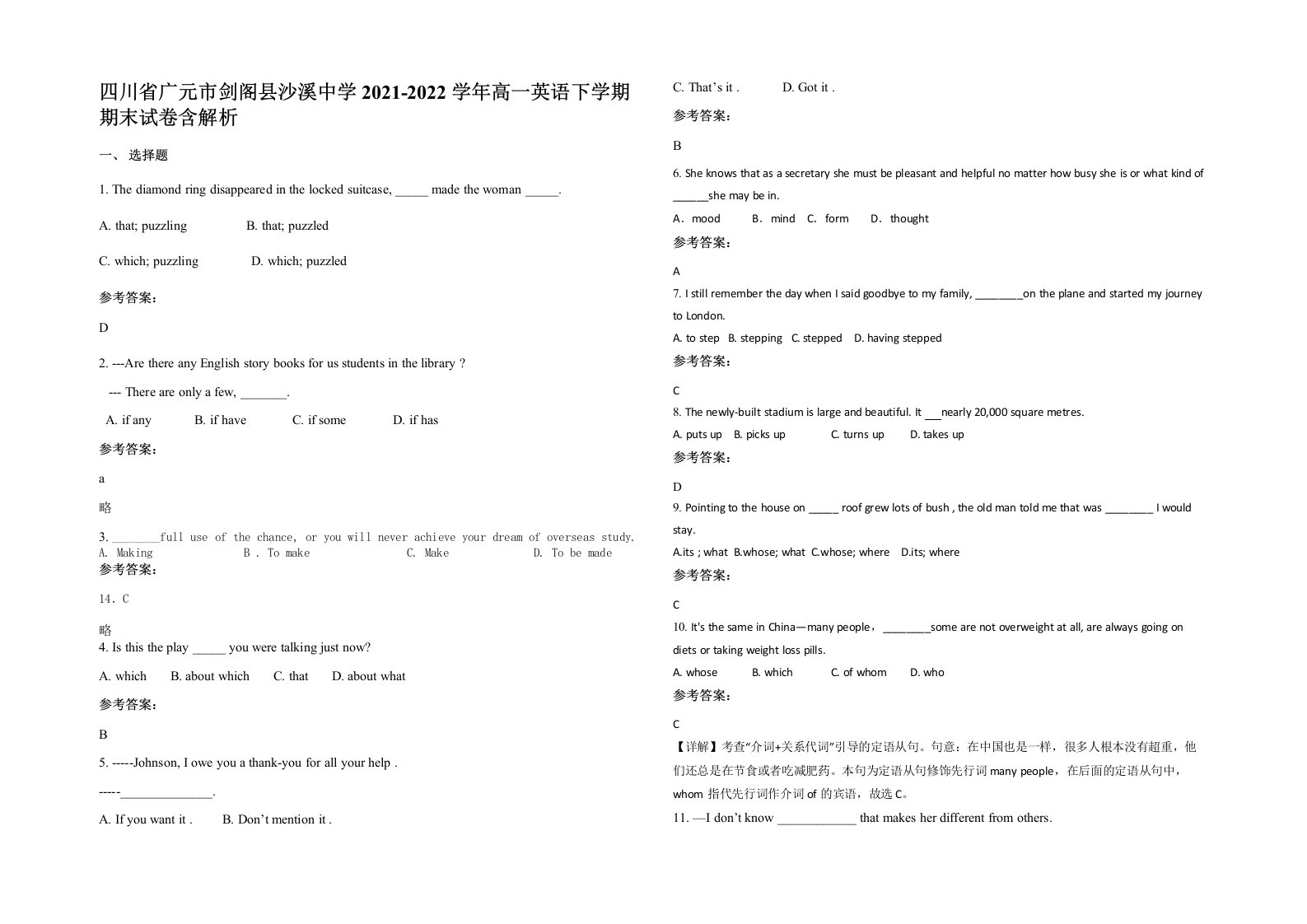 四川省广元市剑阁县沙溪中学2021-2022学年高一英语下学期期末试卷含解析