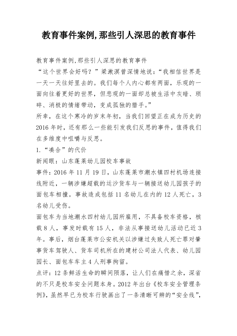 教育事件案例,那些引人深思的教育事件