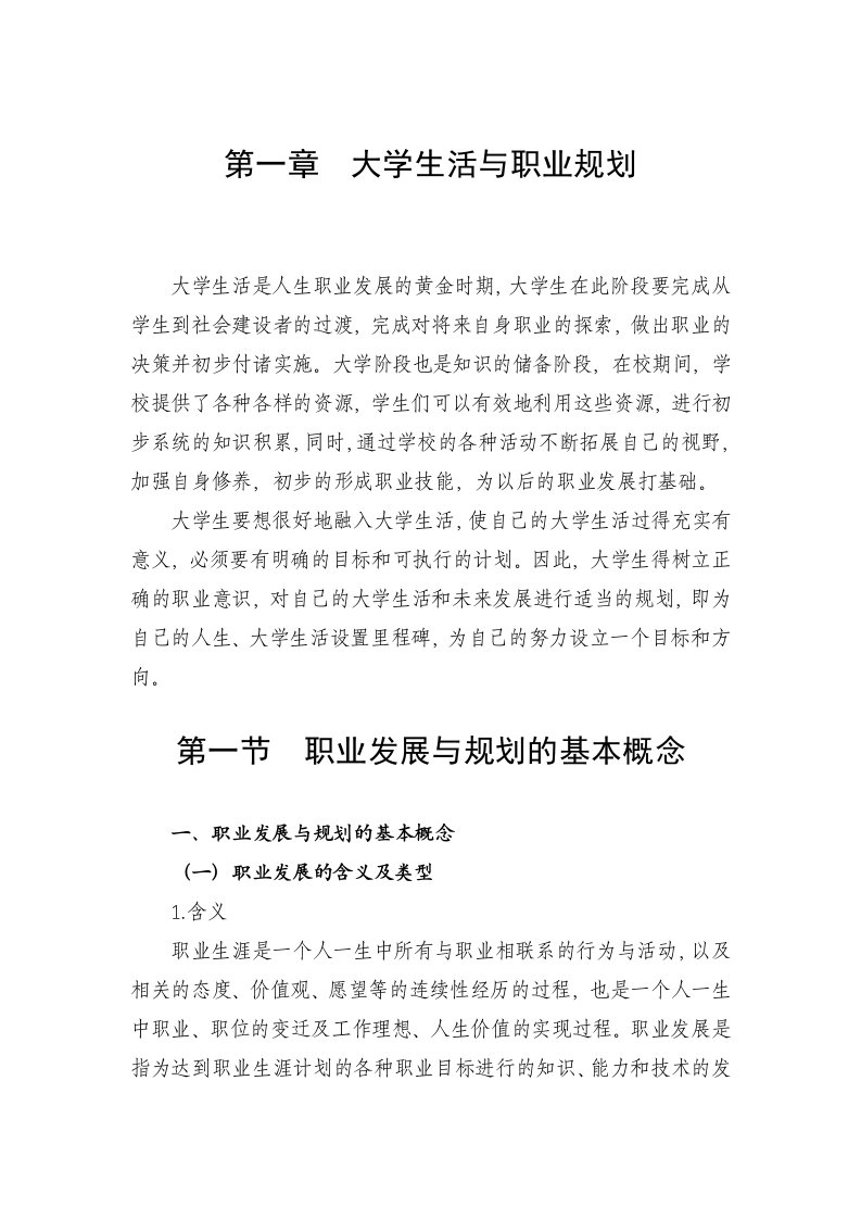 大学生活与职业规划,就业指导