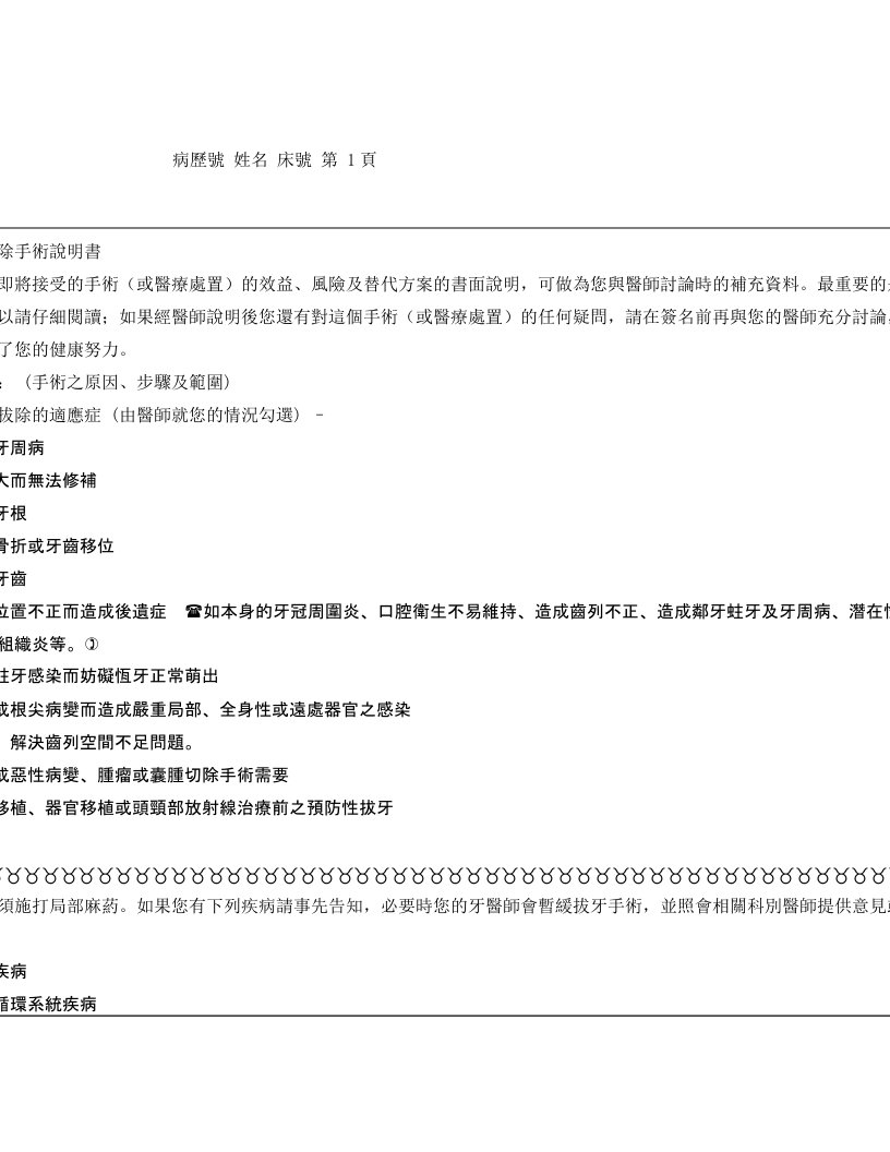 一般牙齿及阻生齿拔除手术说明书