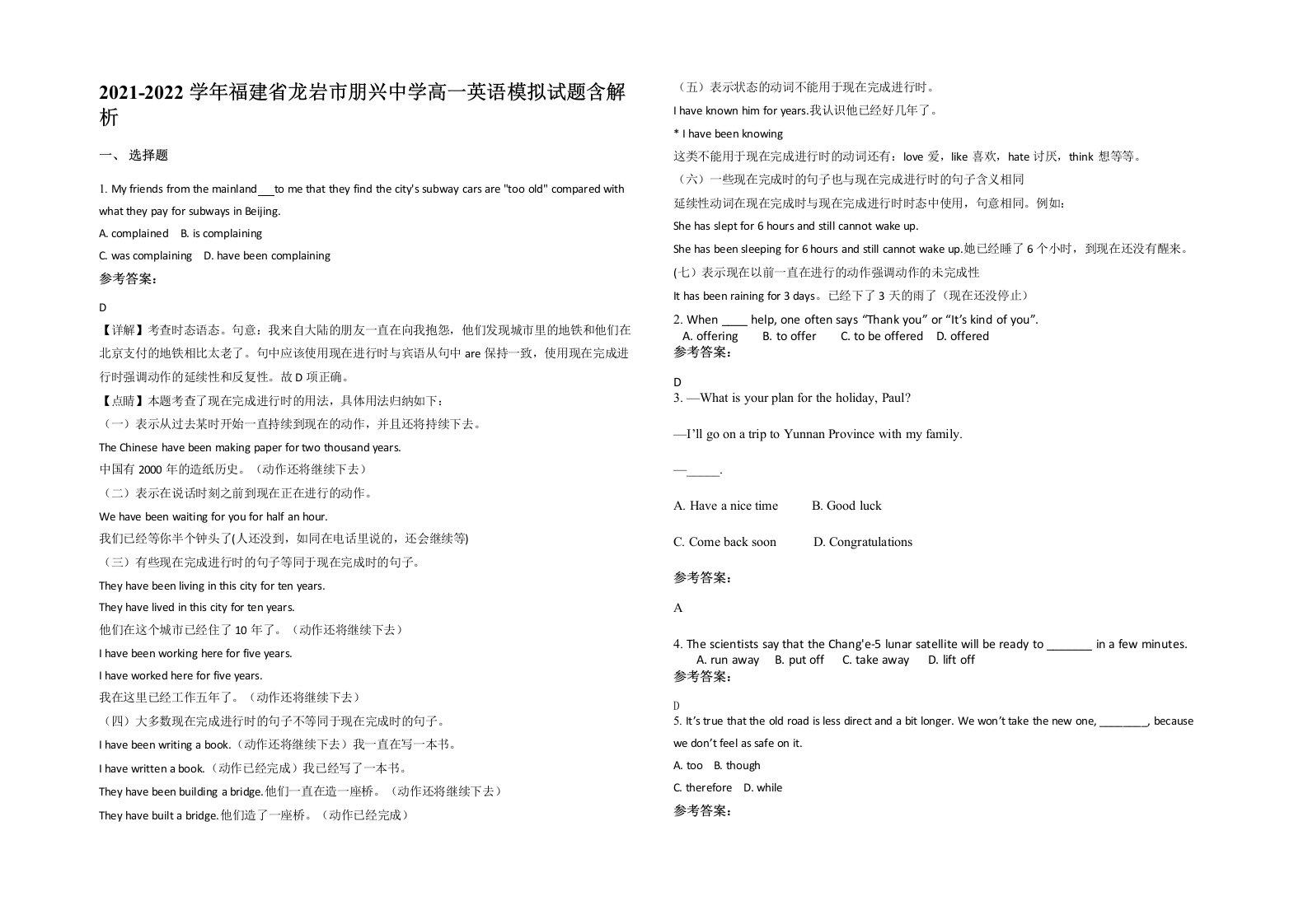 2021-2022学年福建省龙岩市朋兴中学高一英语模拟试题含解析