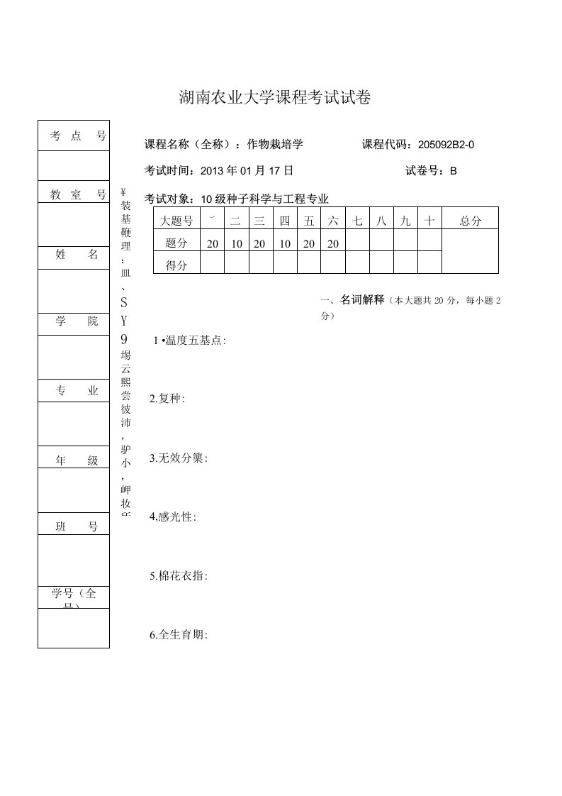 湖南农业大学课程考试试卷